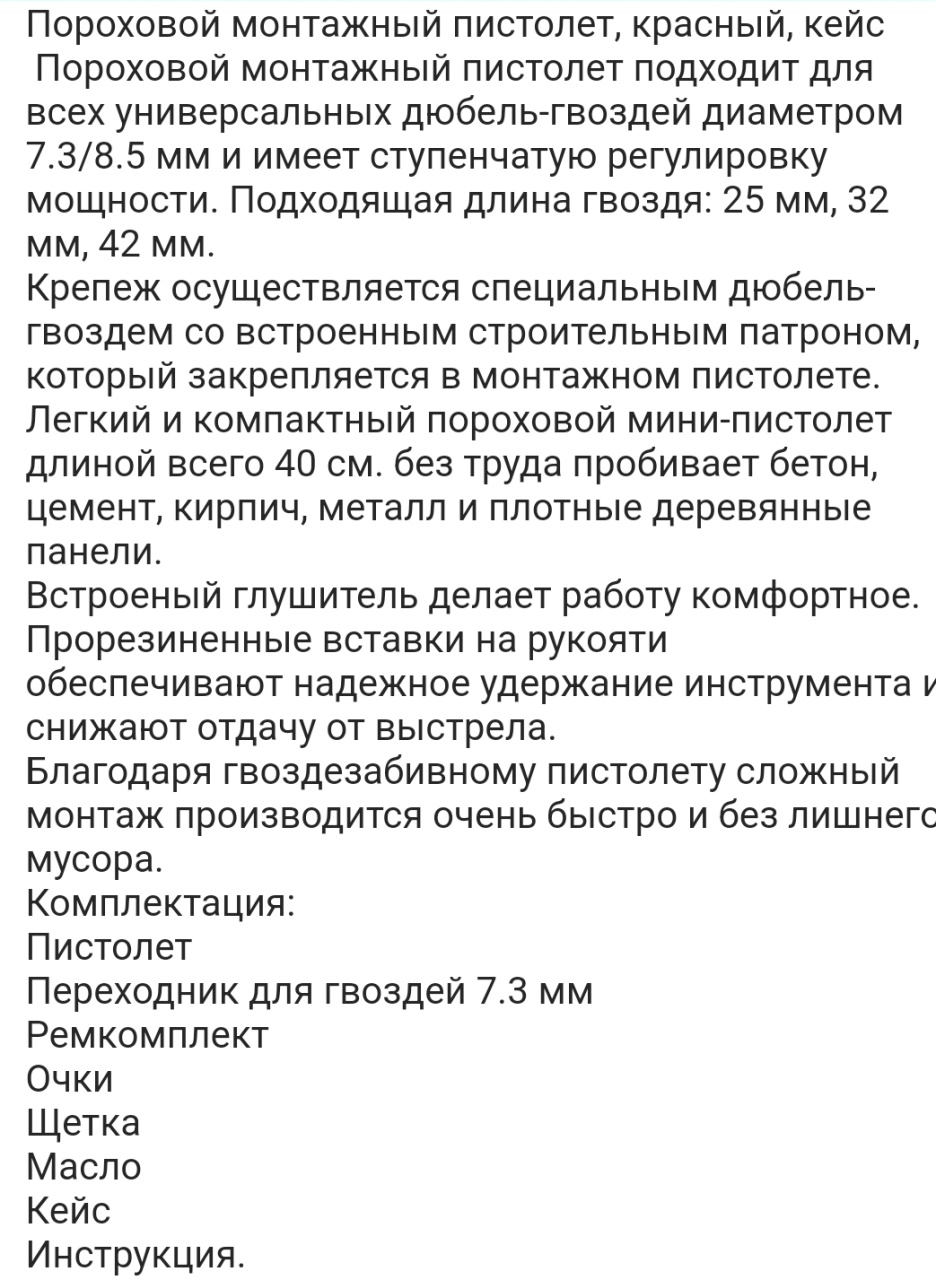 пороховой монтажный пистолет, красный, кейс оптом