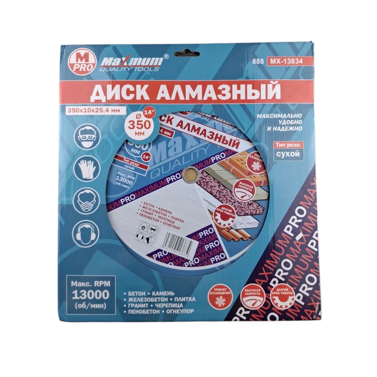 Диск алмазный по бетону 350×10×25,4мм, 888, сухой рез,13000 RPM, "MAXIMUM" MX 13834 оптом